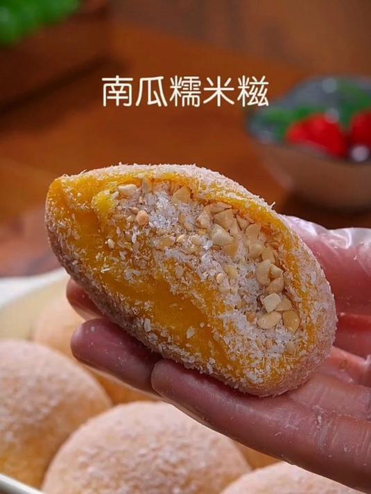 今天给大家分享一个南瓜糯米糍的做法