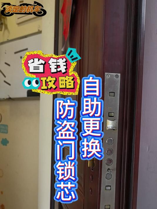DIY自助更换防盗门锁芯#防盗门##更换锁芯##防盗门锁芯#