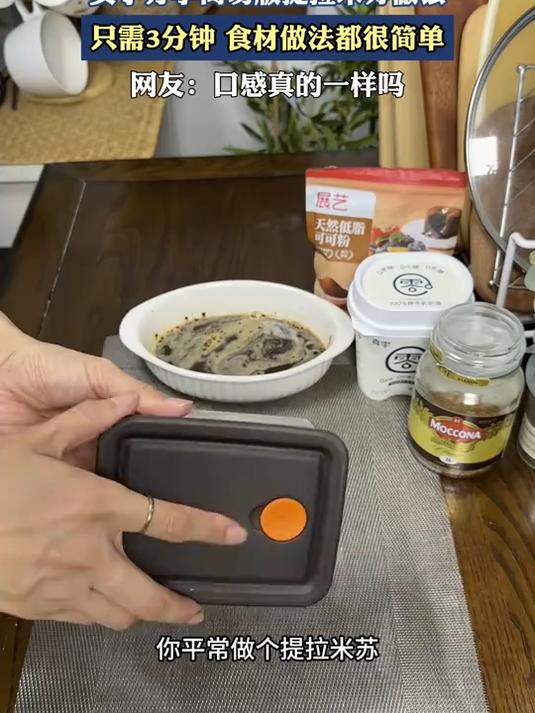 女子分享简易版提拉米苏做法,只需3分钟,食材做法都很简单