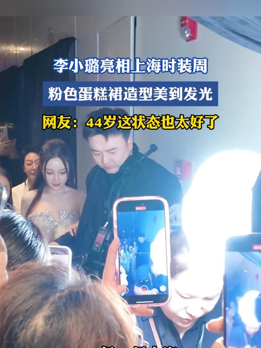 李小璐亮相上海时装周,粉色蛋糕裙造型美到发光