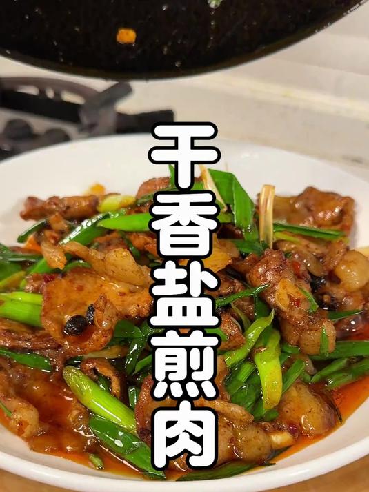 巨香巨下饭的盐煎肉,豉香浓郁越嚼越香