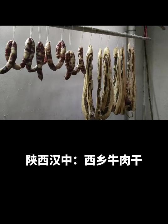 陕西汉中:西乡牛肉干,游天汉胜景,品风华食味