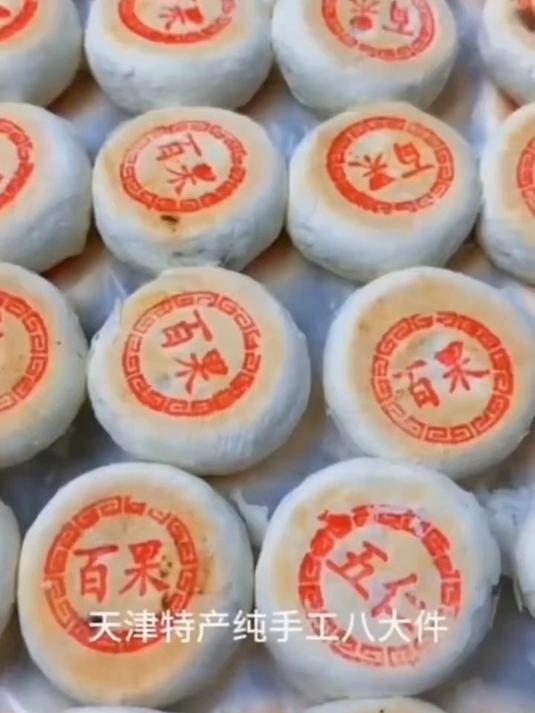 天津特色大八件繁华酥皮白皮糕点,纯手工制作,现做现发货,喜欢老味道白皮来一份吧#天津特产#