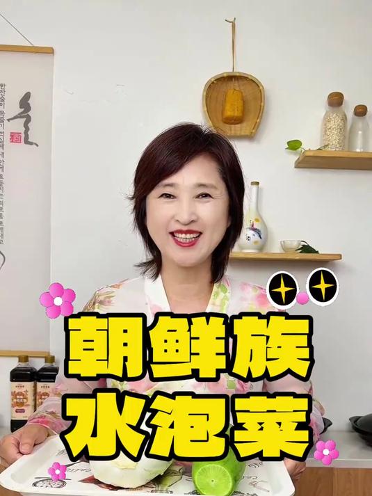 一口沦陷！延吉老板娘教你做朝鲜族灵魂水泡菜！