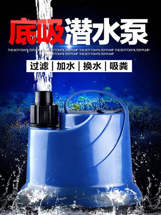 家里有鱼缸的,就用这款底吸潜水泵底吸的鱼缸潜水泵,静音防干烧