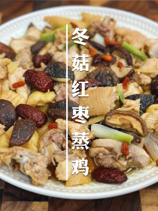 广东妈妈都会做的香菇红枣蒸鸡,鸡肉嫩滑,汤汁拌饭都能吃两碗