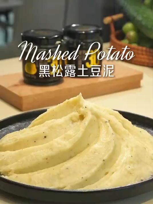 经典卢布松土豆泥的基础上加入了一些黑松露酱让它吃起来更奢华！奶香味爆炸！口感是入口即化！