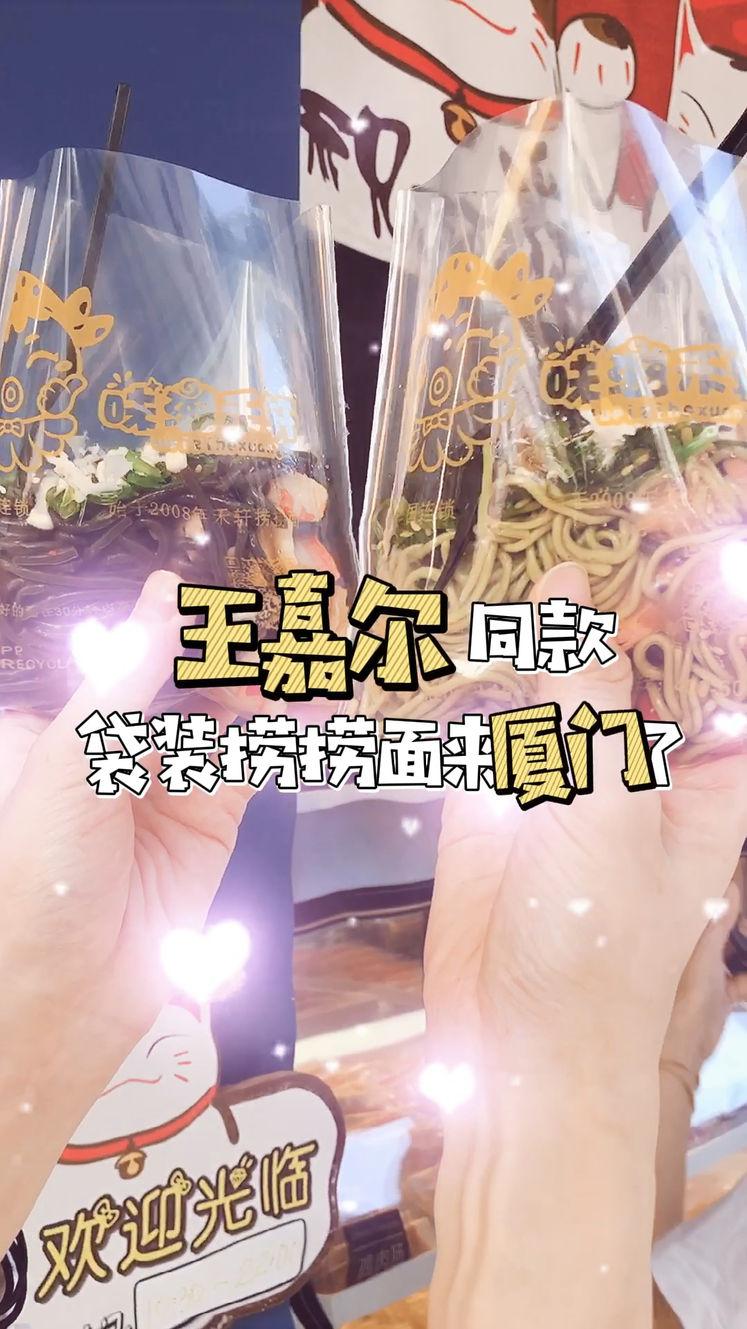 王嘉尔同款捞捞面我找到啦!就在厦门大学附近!