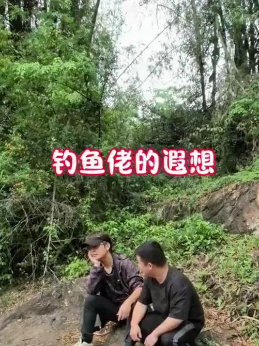 钓鱼佬的遐想钓鱼搞笑视频