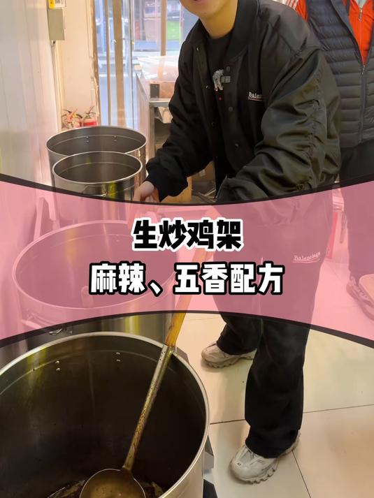 五香炒鸡架和麻辣炒鸡架配方，大家快收藏，绝对好吃