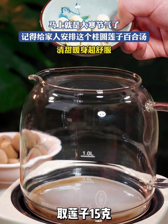 马上就是大寒节气了,记得给家人安排这个桂圆莲子百合汤