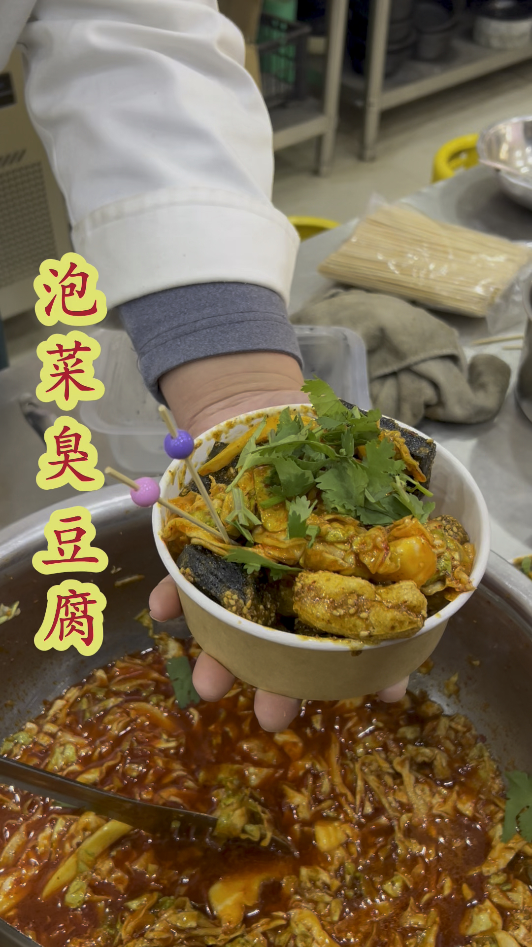 泡菜臭豆腐,小吃街总会找到它的身影