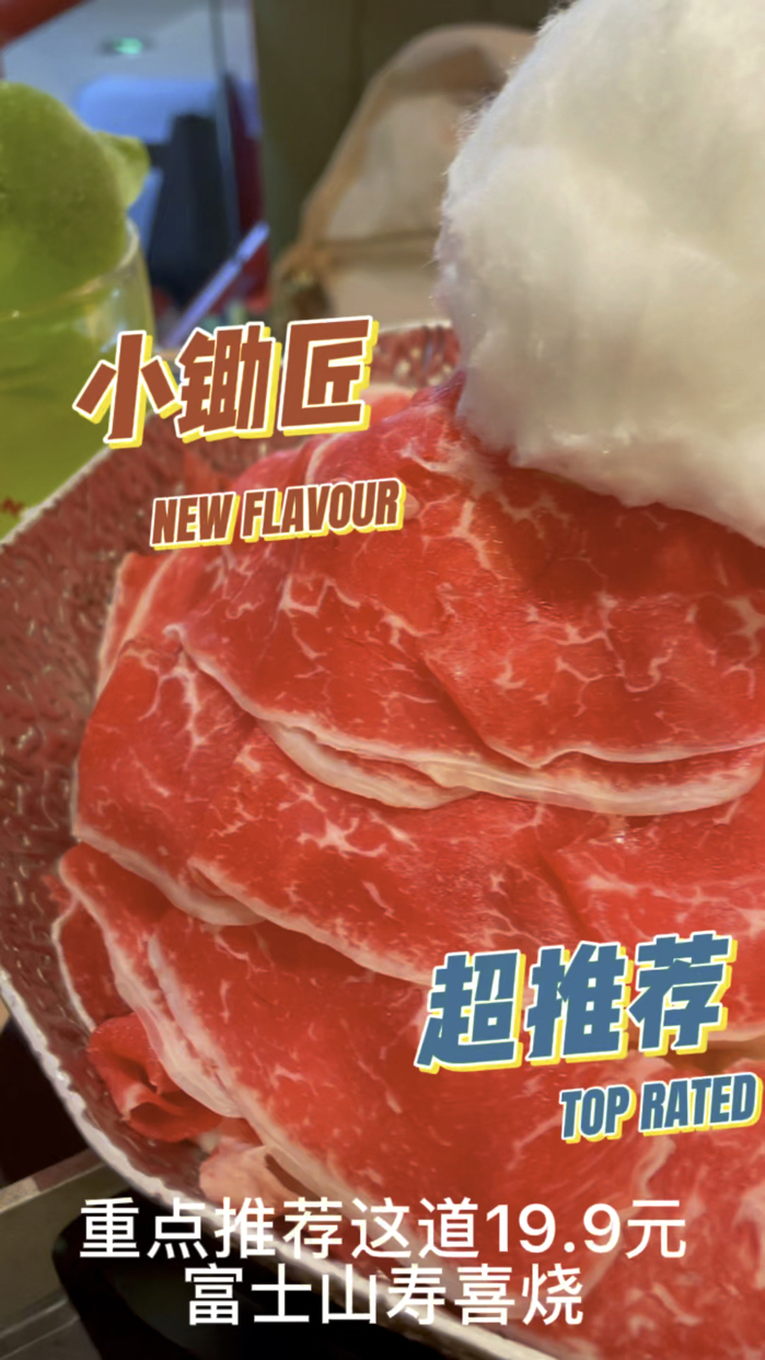 只需19.9元就能吃到这份招牌寿喜烧! -----------------门店信息----