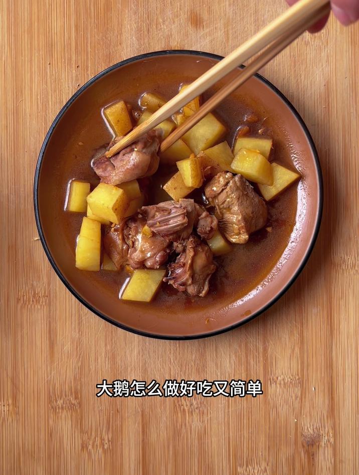 大鹅怎么做好吃又简单,分享一道大鹅烧土豆