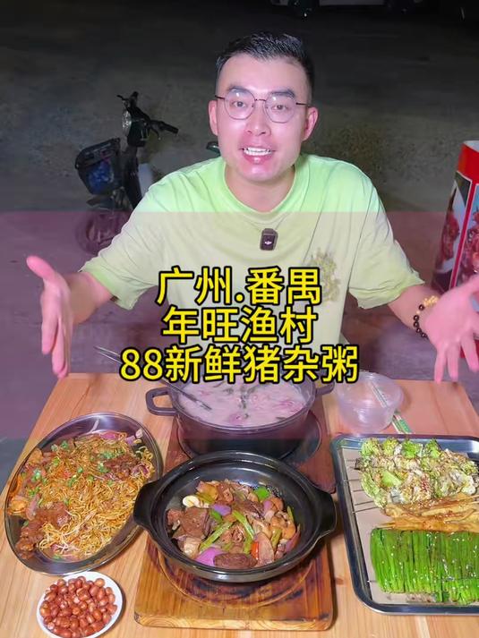 广州番禺深夜才能吃到的猪杂粥美食