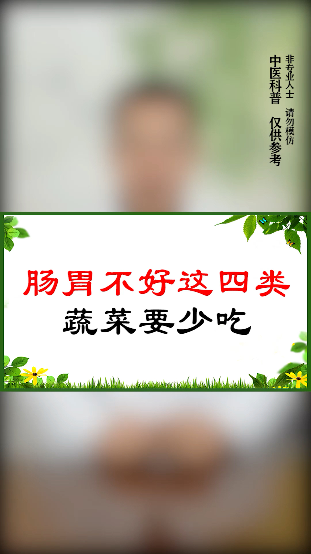 【肠胃不好这四类蔬菜要少吃】