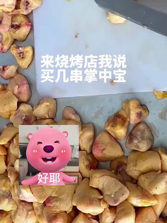 来烧烤店我说买几串掌中宝