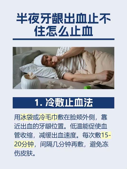 半夜牙龈出血止不住怎么止血