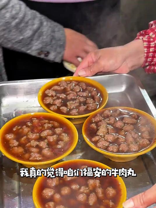 谁懂这碗福安牛肉丸的含金量啊