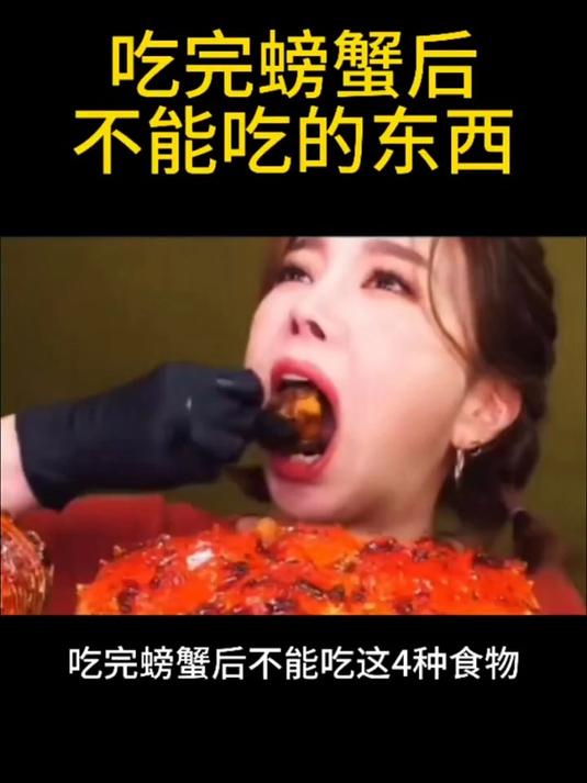 吃完螃蟹后不能吃的四种东西,你了解了吗?