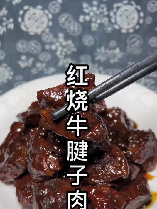 今天做道有营养的菜.红烧牛腱子肉