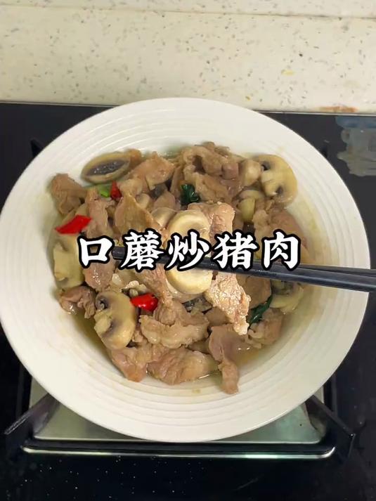 当口蘑遇上瘦肉,这便是潮汕特色菜