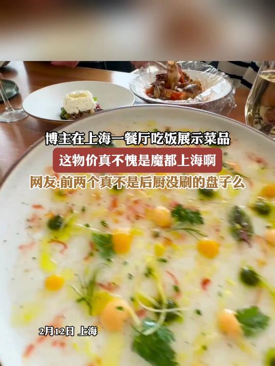 博主在上海餐厅吃饭展示菜品,这物价真不愧是魔都上海啊