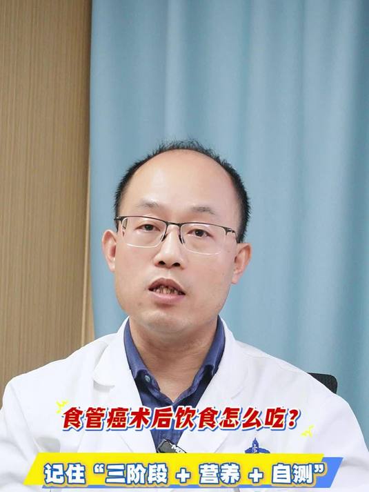 食管癌术后怎么吃?一定要记住这3点!
