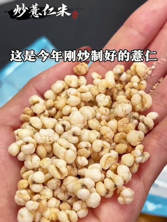 很多人都没吃过炒薏苡仁,不用泡水蒸煮,健康又方便,清香酥脆!