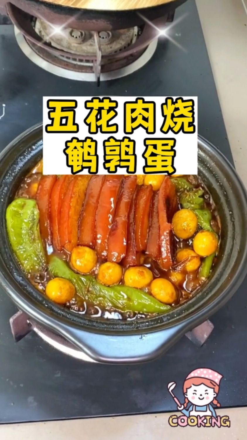 五花肉烧鹌鹑蛋
