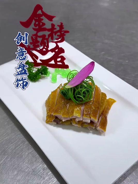 凉菜摆盘装饰技巧