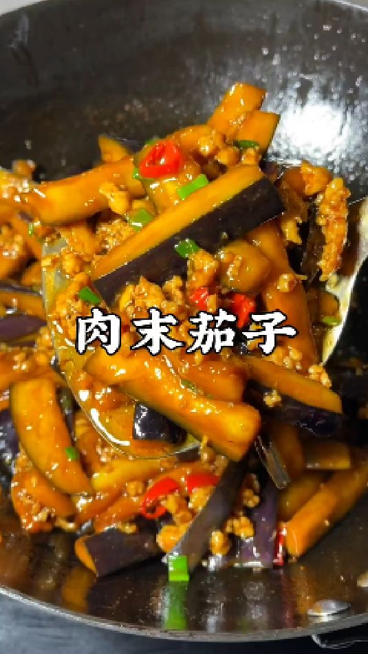 肉末茄子的做法