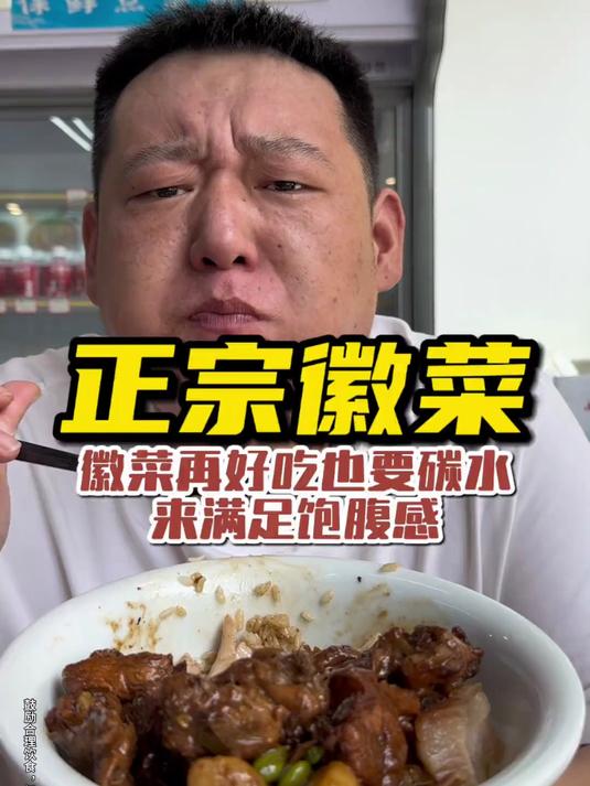 第一次吃徽菜又打开了新大陆了