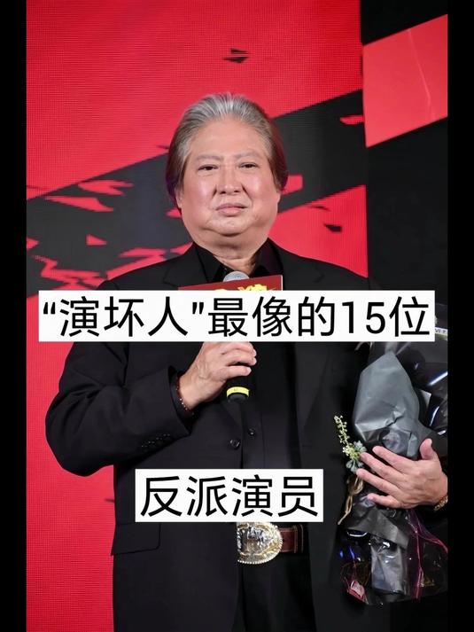 反派演员,你还知道哪些呢?