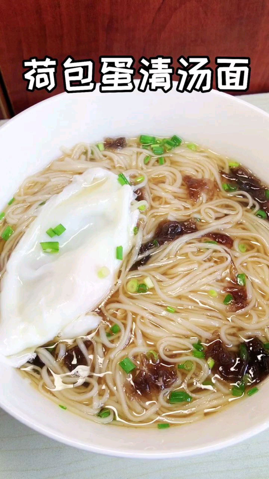 五分钟就能搞定的快速早餐,偶尔也需要一份这样的荷包蛋清汤面