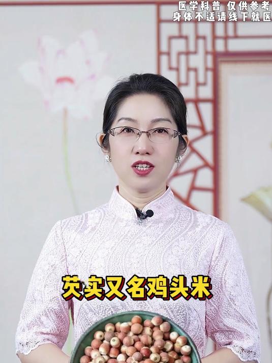 芡实一身都是宝养生价值超高#芡实#