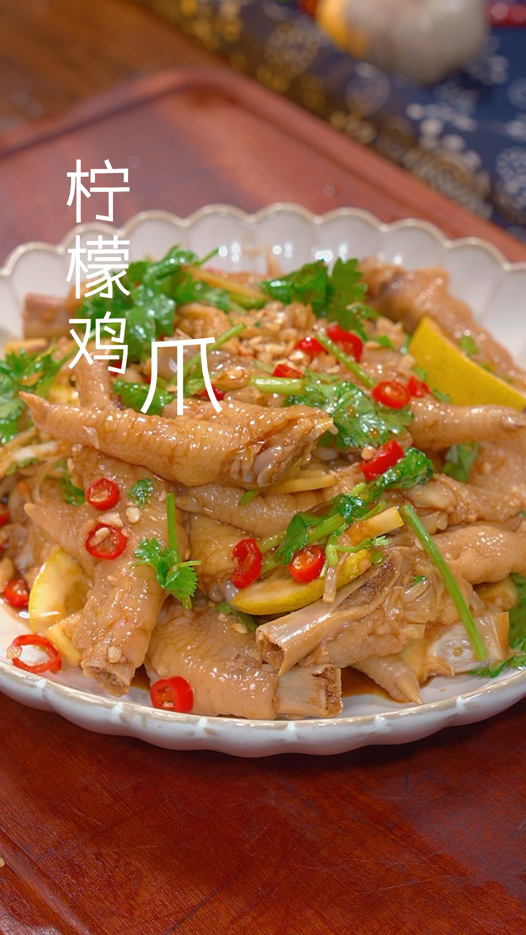 在家也能做出好吃的柠檬鸡爪