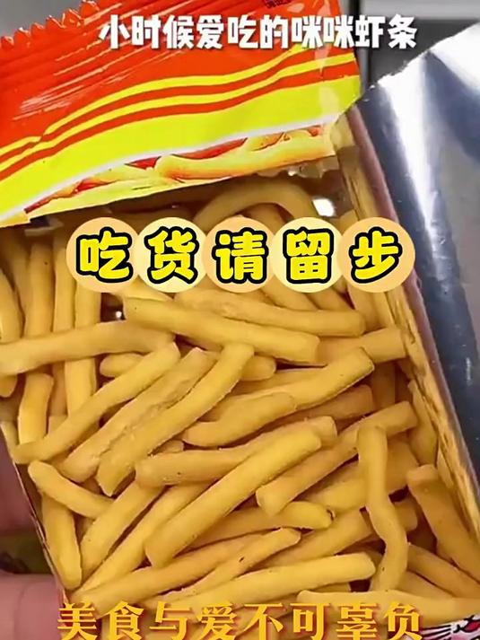 爱尚咪咪虾条味10g20包蟹味粒膨化零食礼包小吃休闲办公