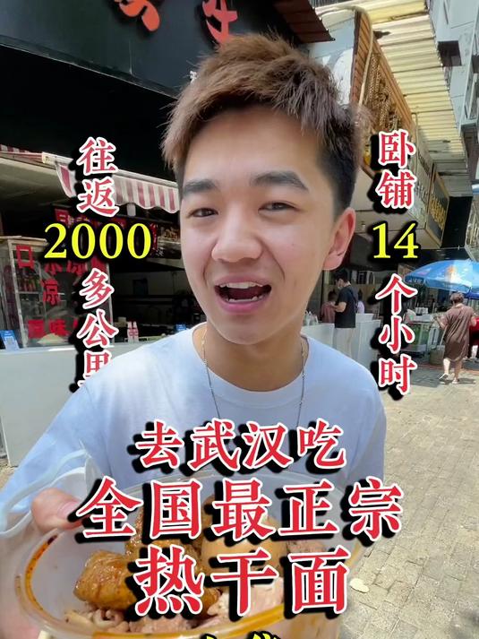 去武汉黄鹤楼顶吃全国最正宗的热干面是一种什么体验？！