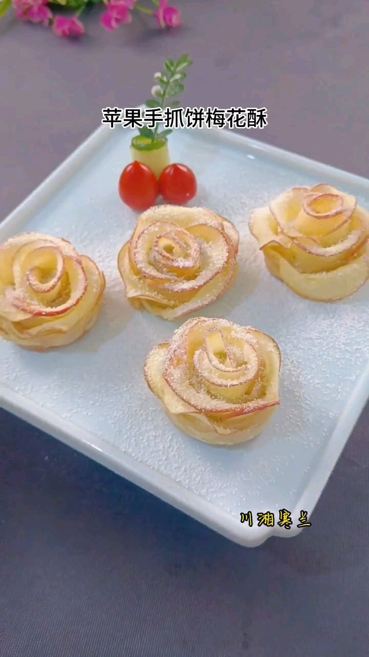 苹果手抓饼梅花酥的新做法来了