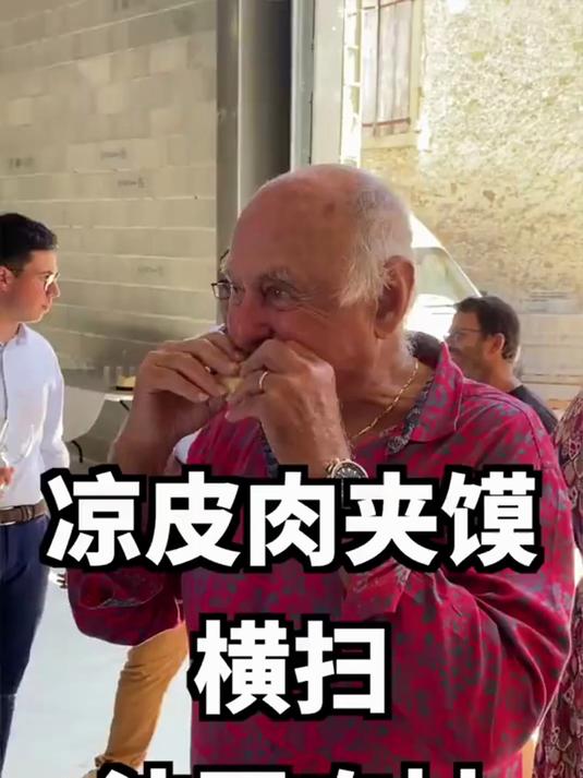 凉皮肉夹馍横扫法国农村