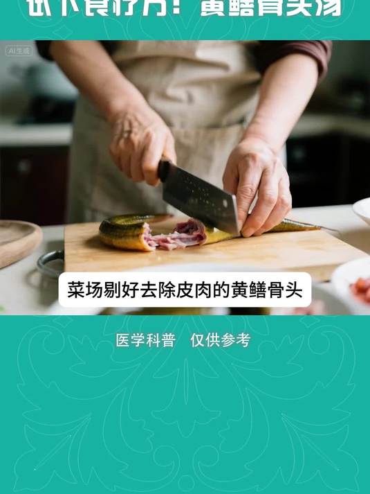 杭州种福堂(艾克)孙彩珍中医丨升白宝藏食疗:黄鳝骨头汤!