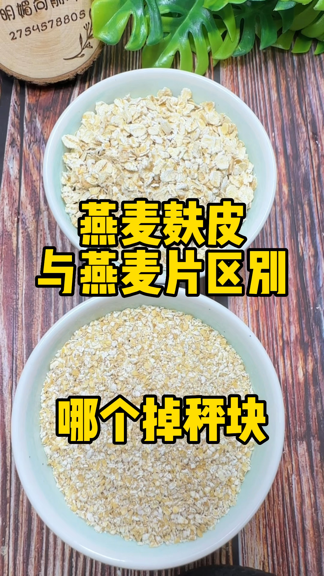 燕麦麸皮热量低,营业价值高