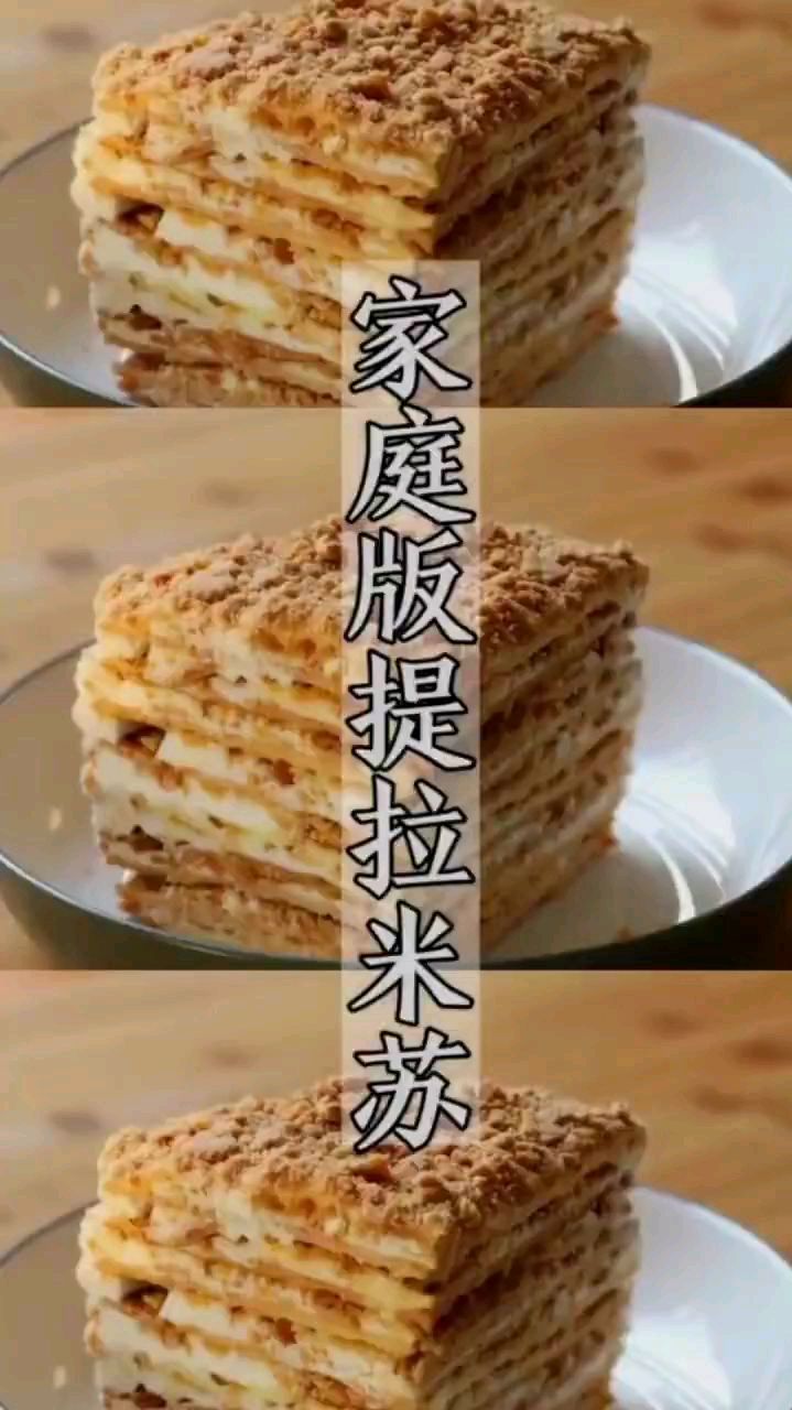提拉米苏蛋糕家庭版
