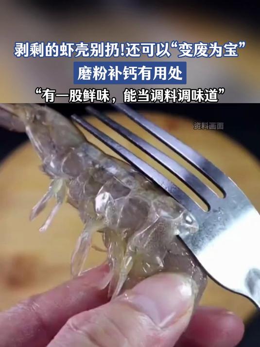 剥剩虾壳别丢弃,研磨成粉可补钙,生活小妙招请收好