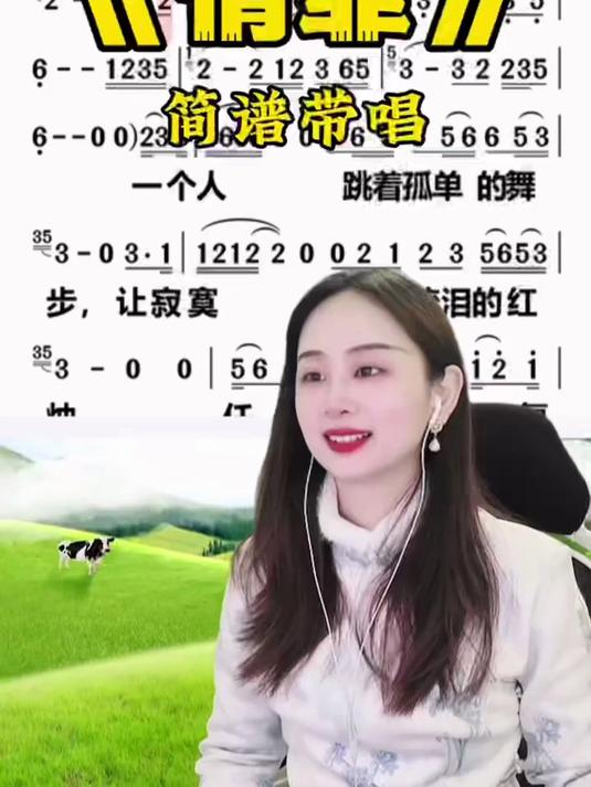 《情罪》简谱带唱