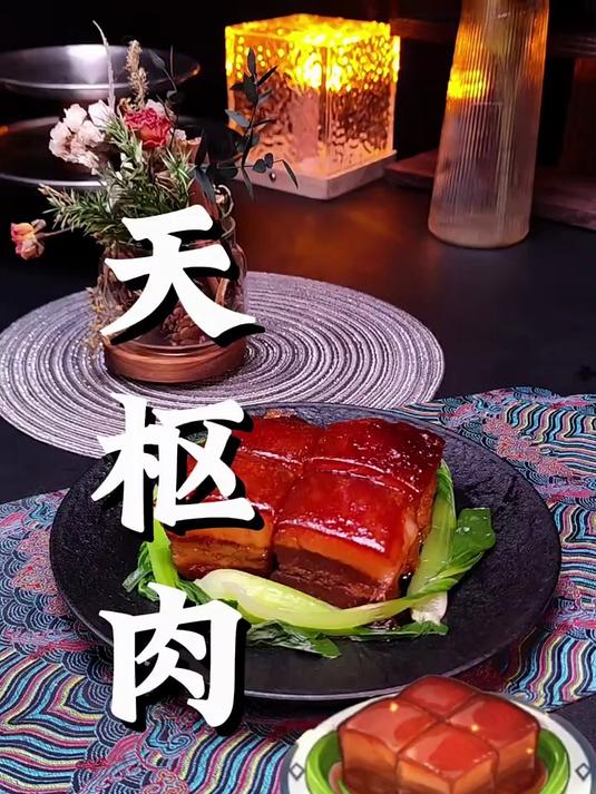 复刻原神美食天枢肉