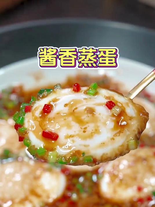 如果你不知道吃什么菜，就做一道酱油蒸蛋