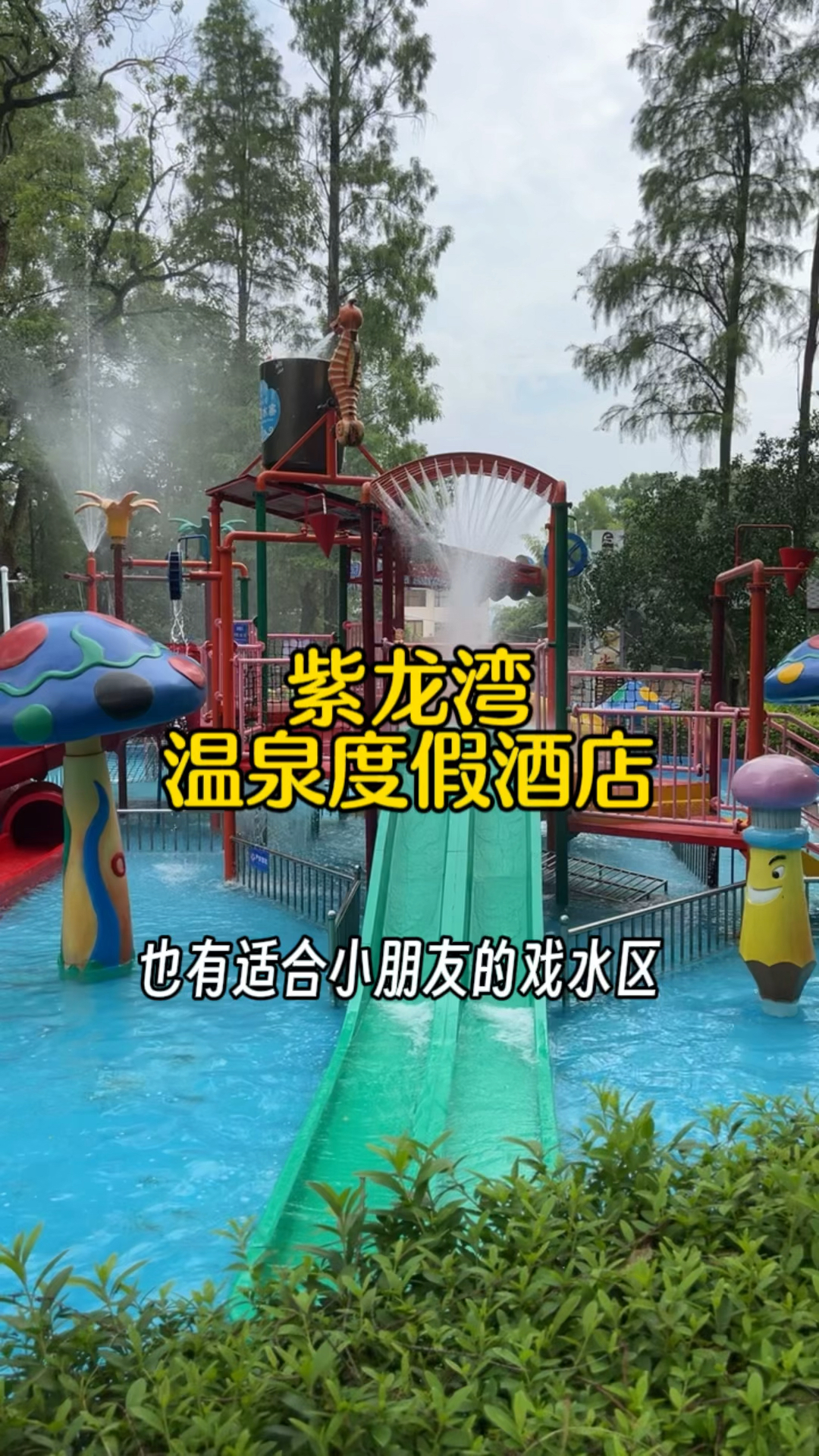 长沙周边适合全家人度假玩水的酒店:灰汤紫龙湾温泉度假酒店