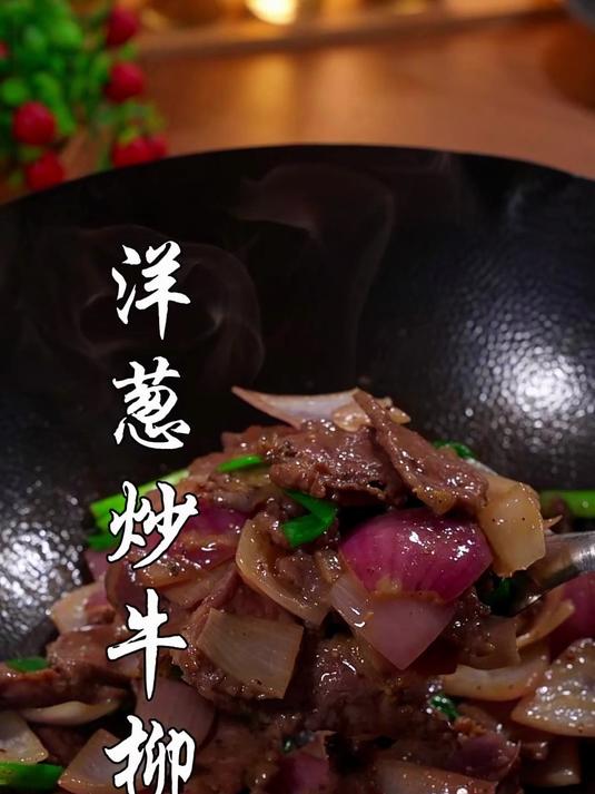 美味下饭的洋葱炒黑椒牛柳